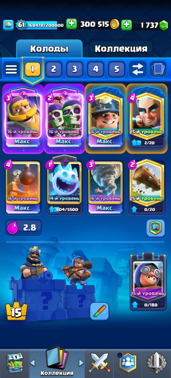 Колода Clash Royale